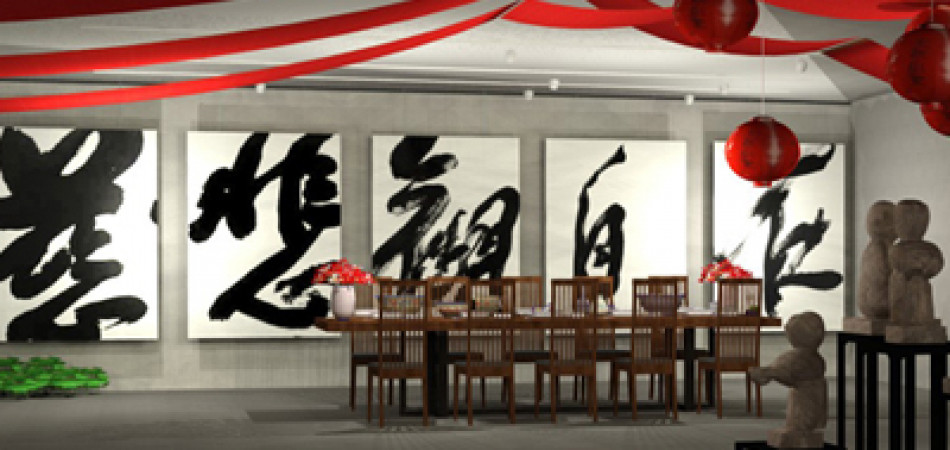 星雲大師一筆字書法特展「墨寶與吉祥秊」系列